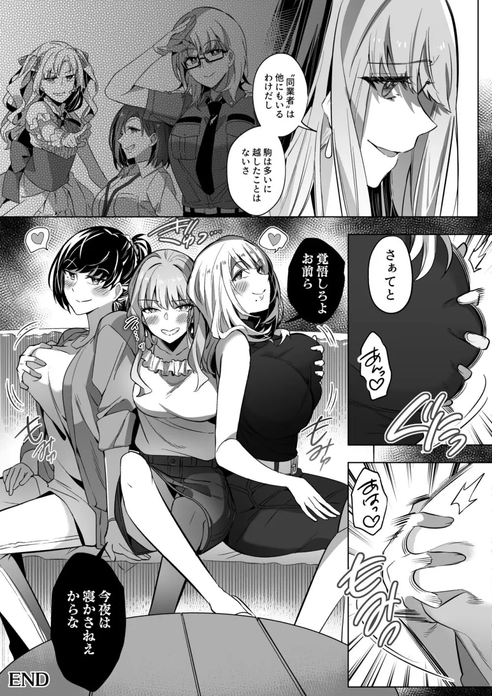 そのカラダ、憑いた魂勝ち - page55