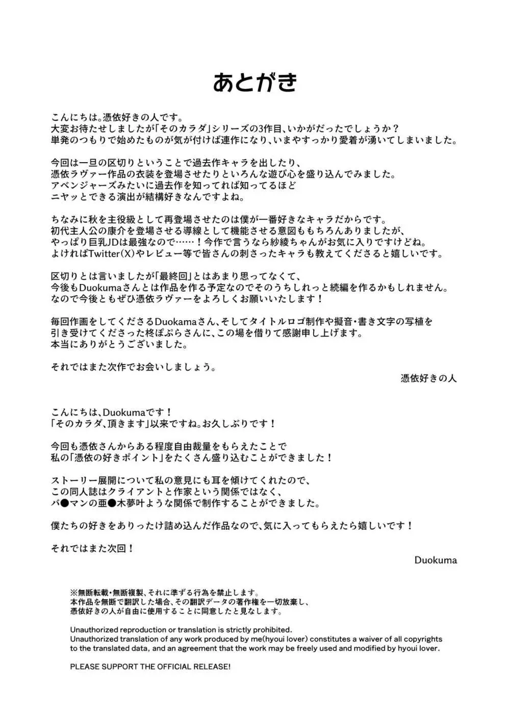 そのカラダ、憑いた魂勝ち - page56