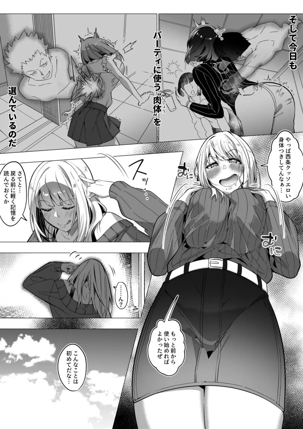 そのカラダ、憑いた魂勝ち - page8