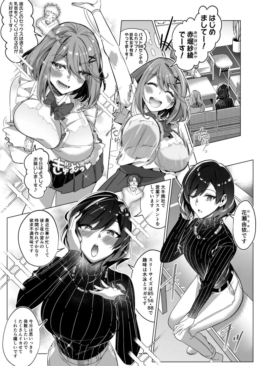 そのカラダ、憑いた魂勝ち - page9