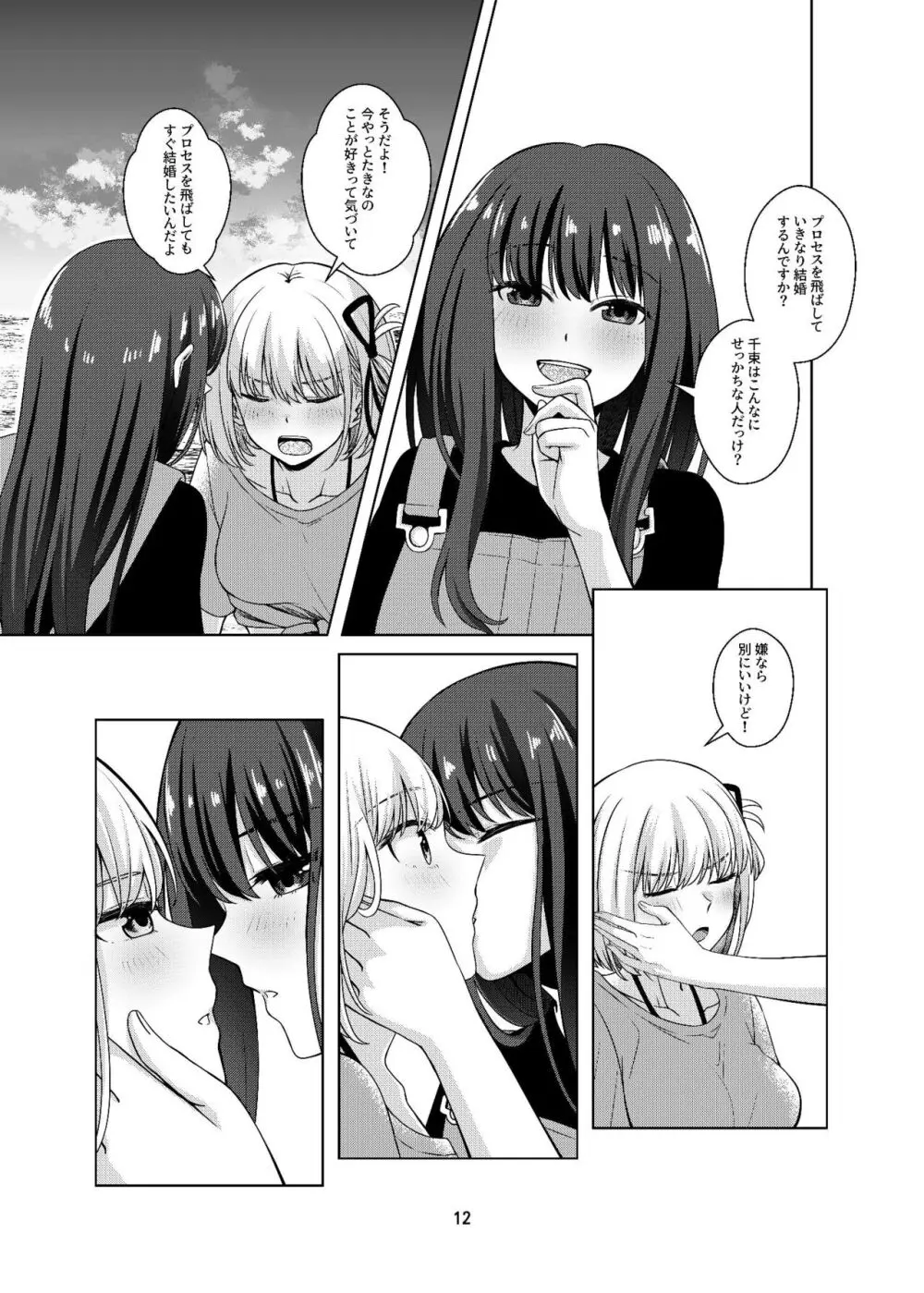 私の嫁になりませんか? - page13