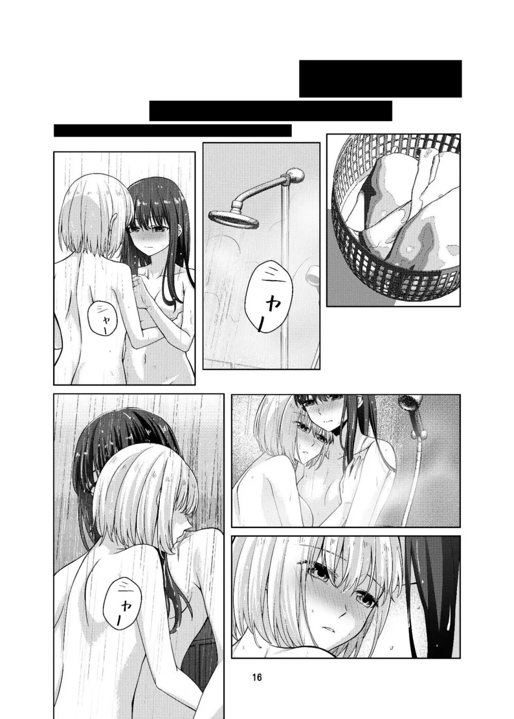 私の嫁になりませんか? - page17