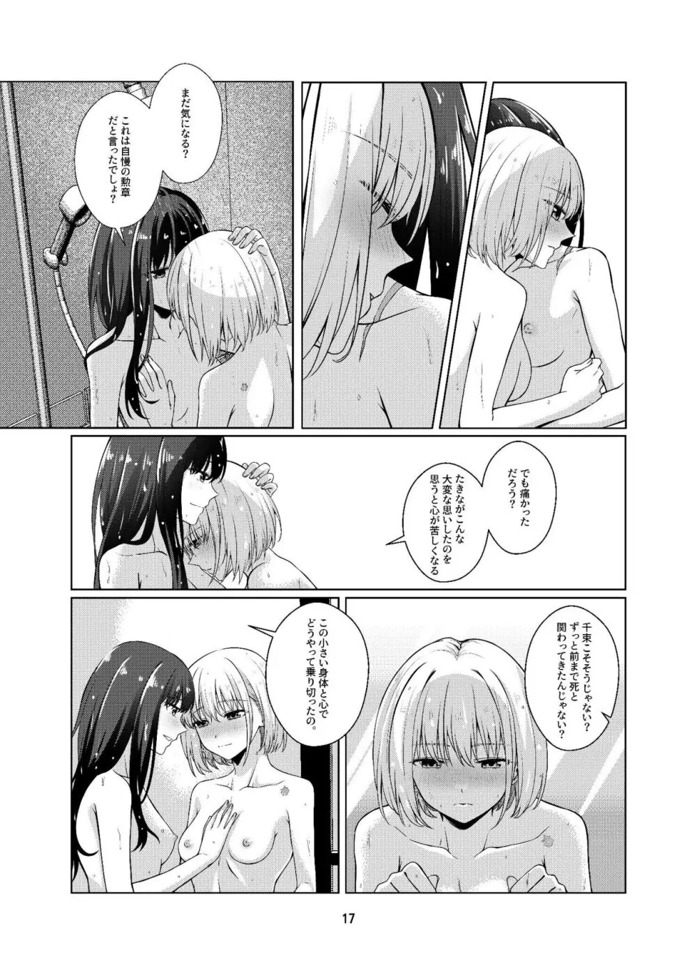 私の嫁になりませんか? - page18