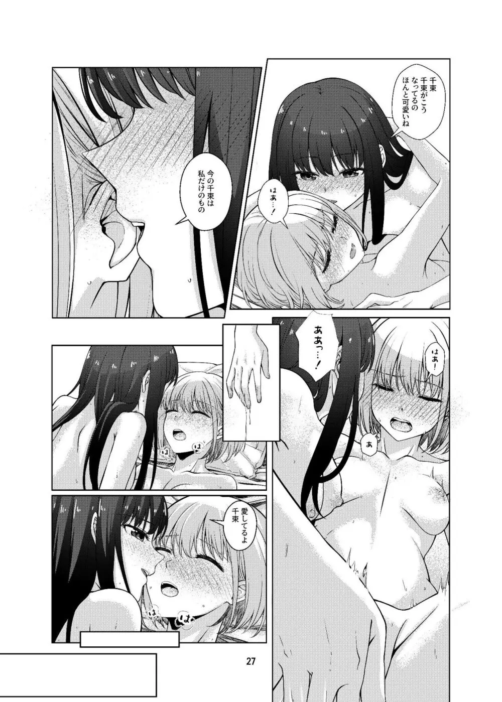 私の嫁になりませんか? - page28