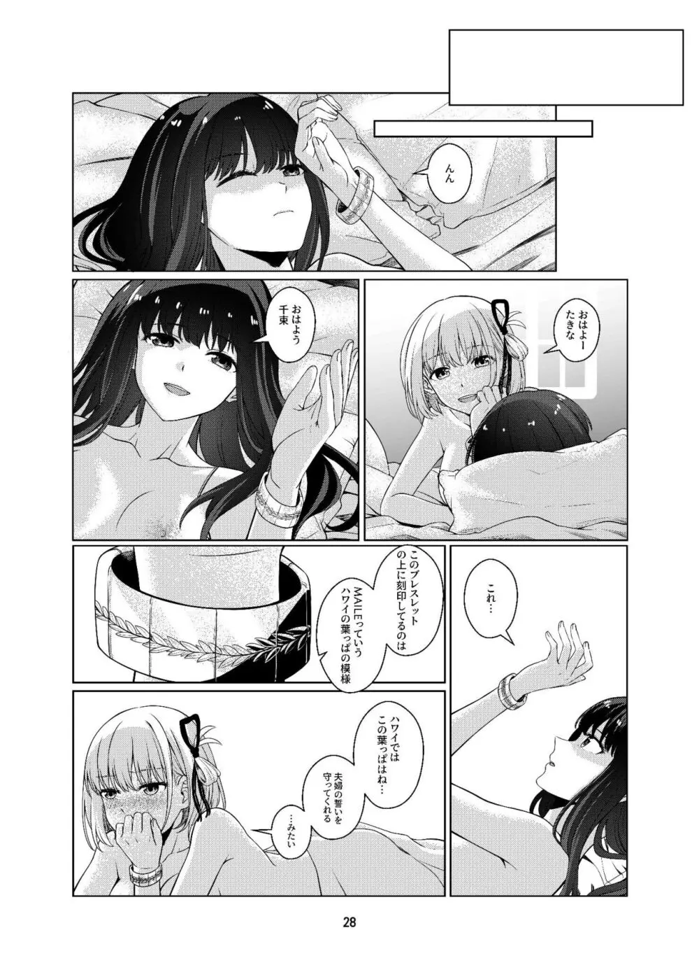 私の嫁になりませんか? - page29