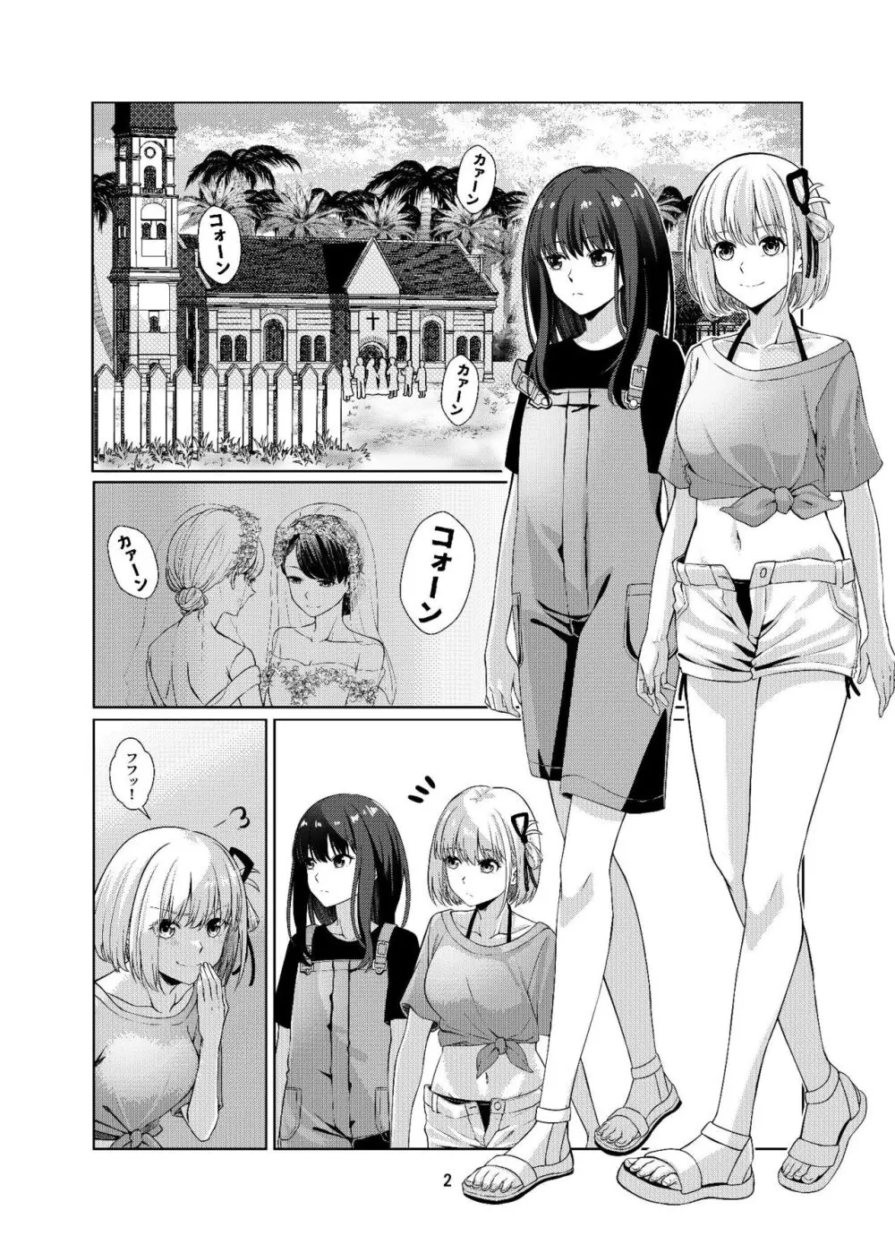 私の嫁になりませんか? - page3
