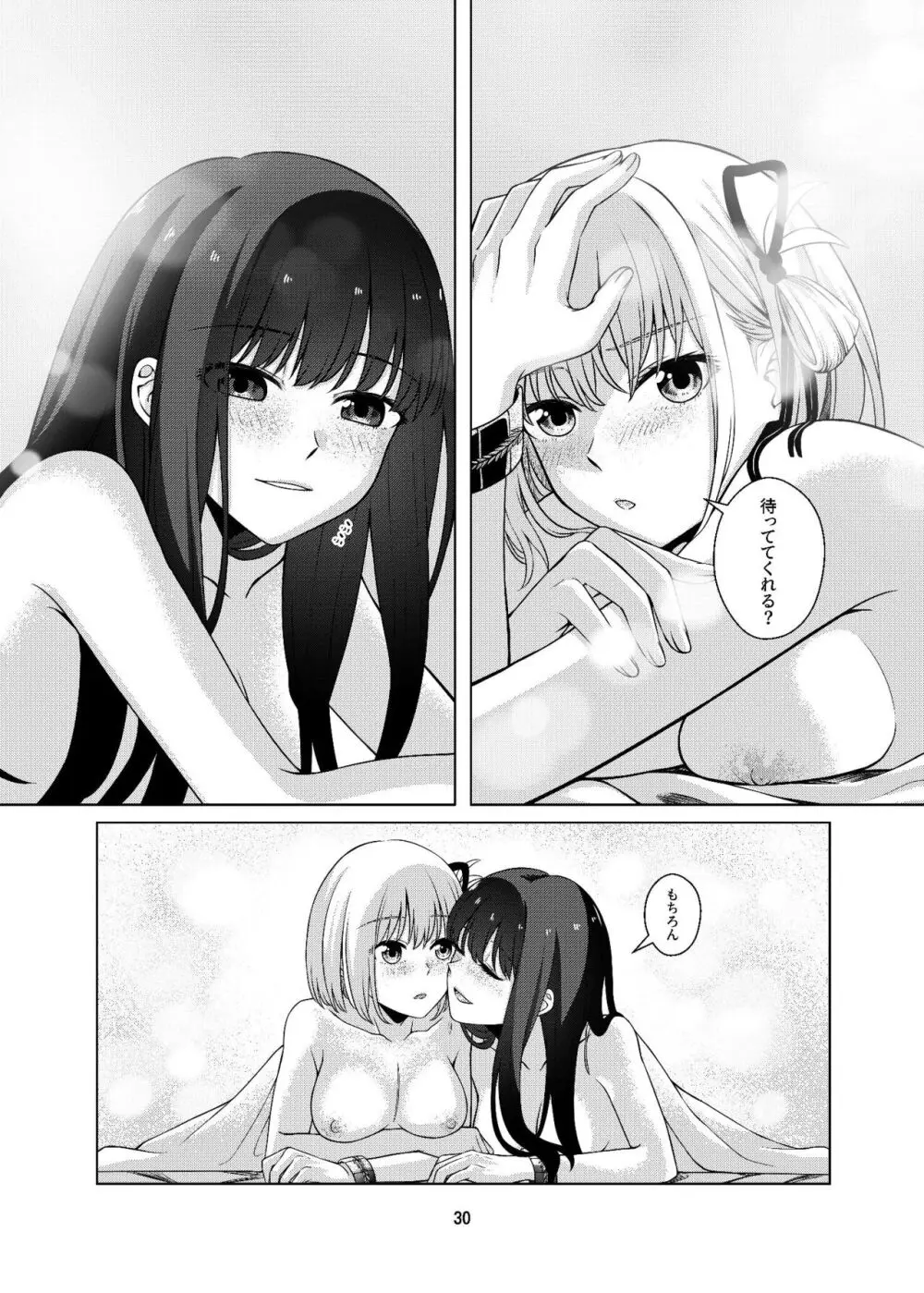 私の嫁になりませんか? - page31