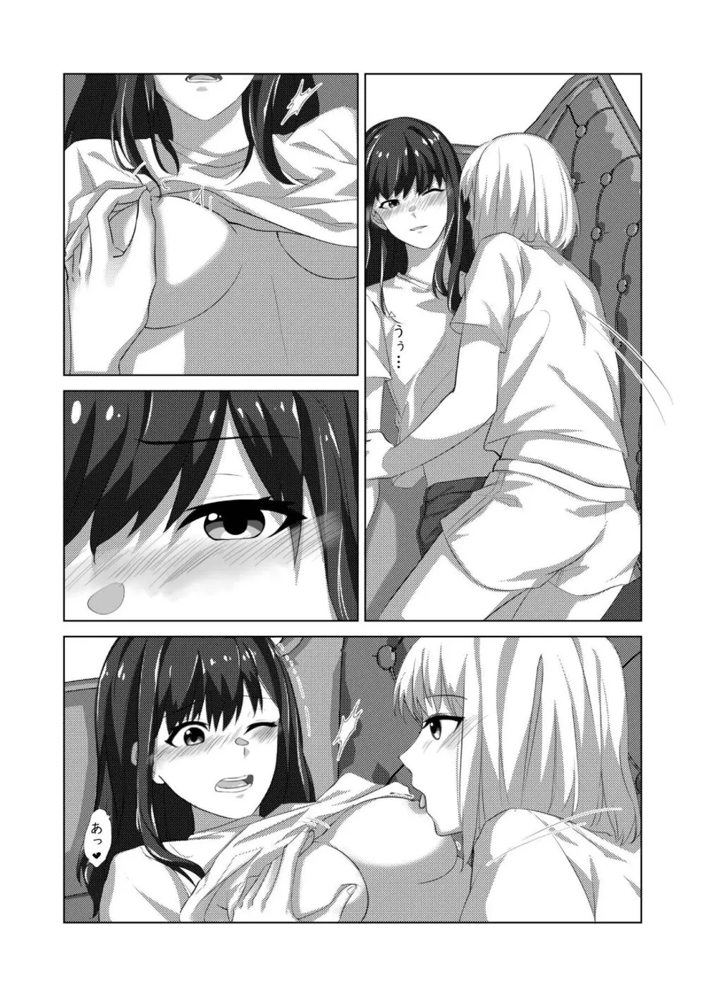 ヤるかやらないか♥ - page12