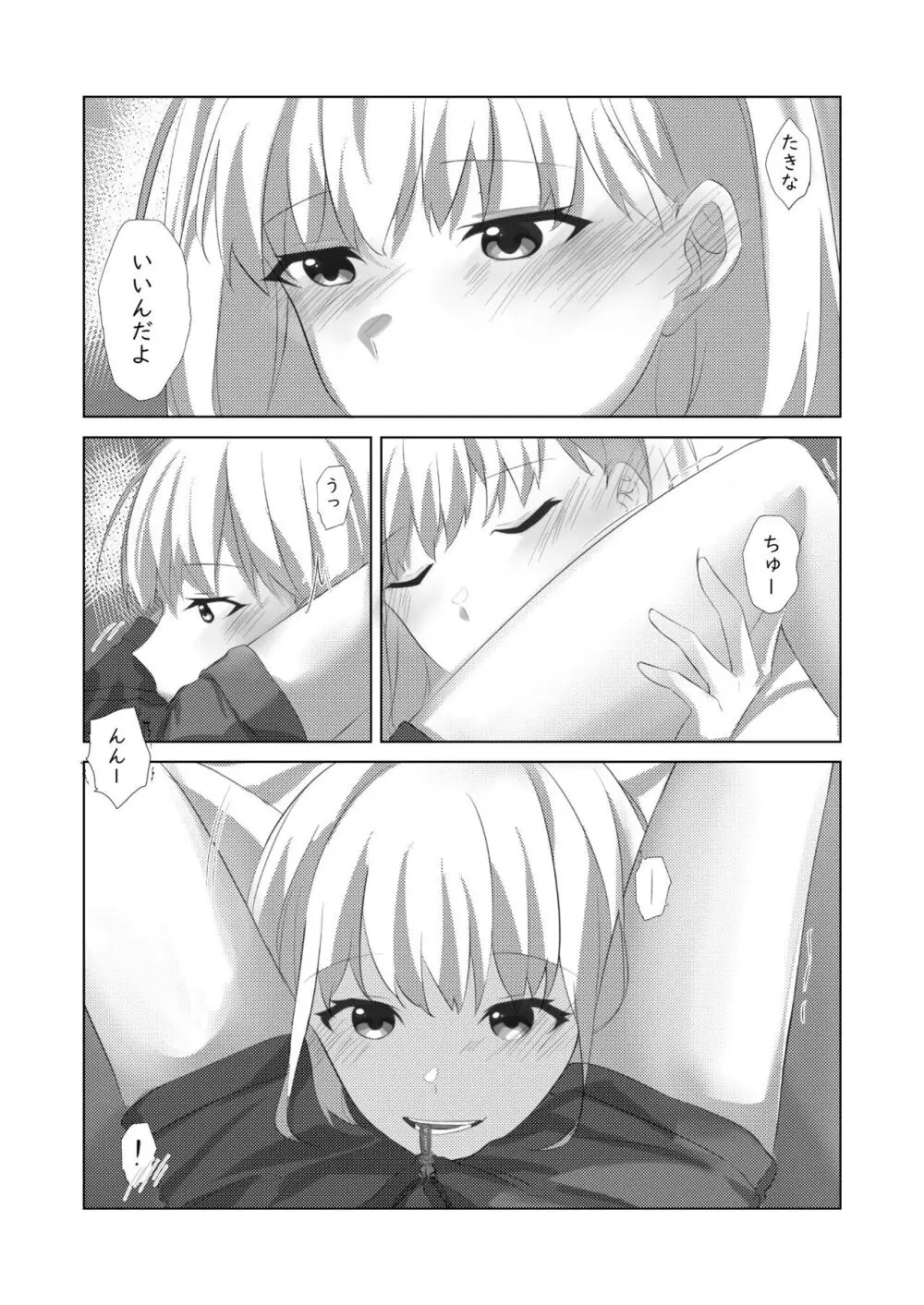ヤるかやらないか♥ - page15