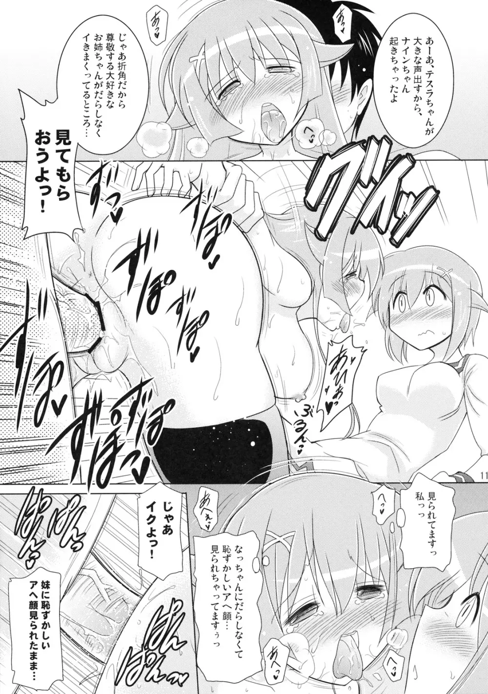ファントムチャレンジ！ ～二人のど真ん中いただきます！～ - page10