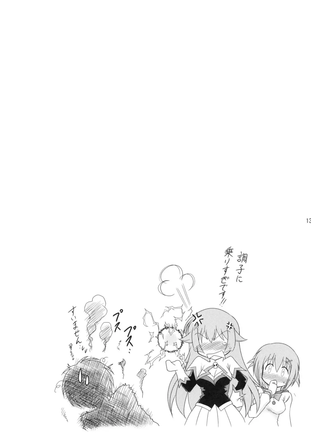ファントムチャレンジ！ ～二人のど真ん中いただきます！～ - page12