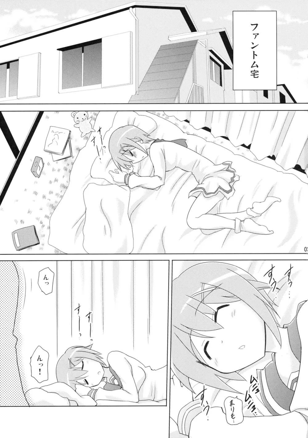 ファントムチャレンジ！ ～二人のど真ん中いただきます！～ - page2
