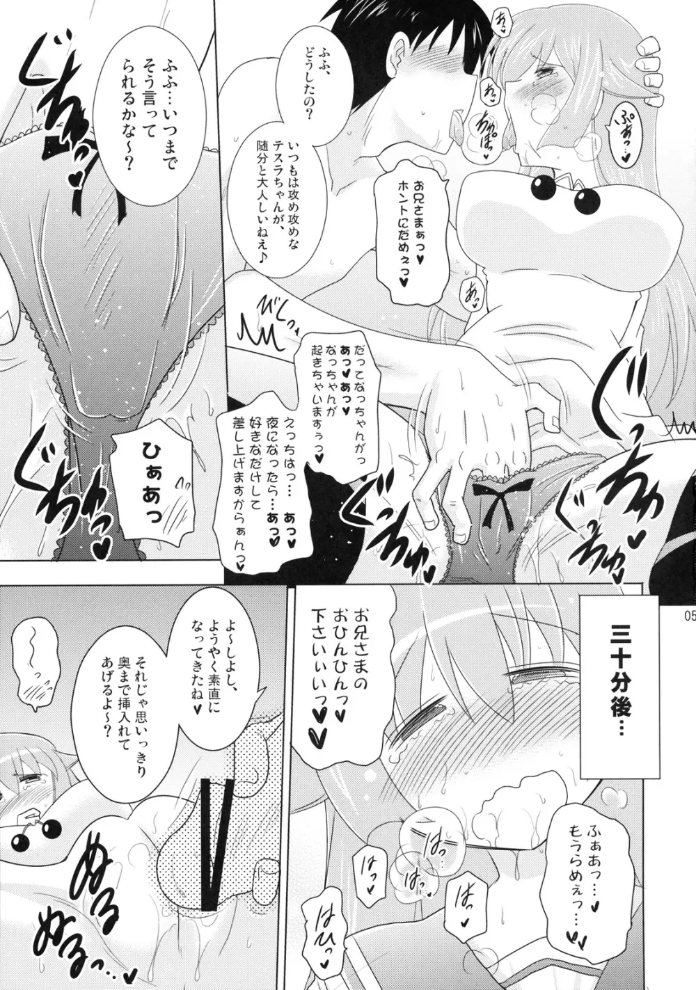 ファントムチャレンジ！ ～二人のど真ん中いただきます！～ - page4