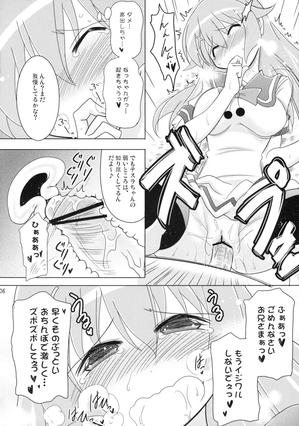 ファントムチャレンジ！ ～二人のど真ん中いただきます！～ - page5