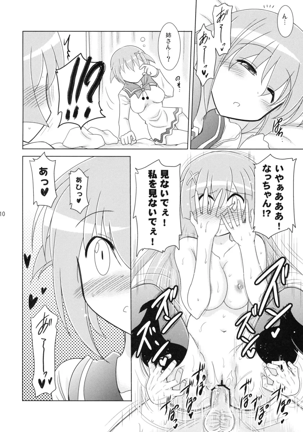 ファントムチャレンジ！ ～二人のど真ん中いただきます！～ - page9