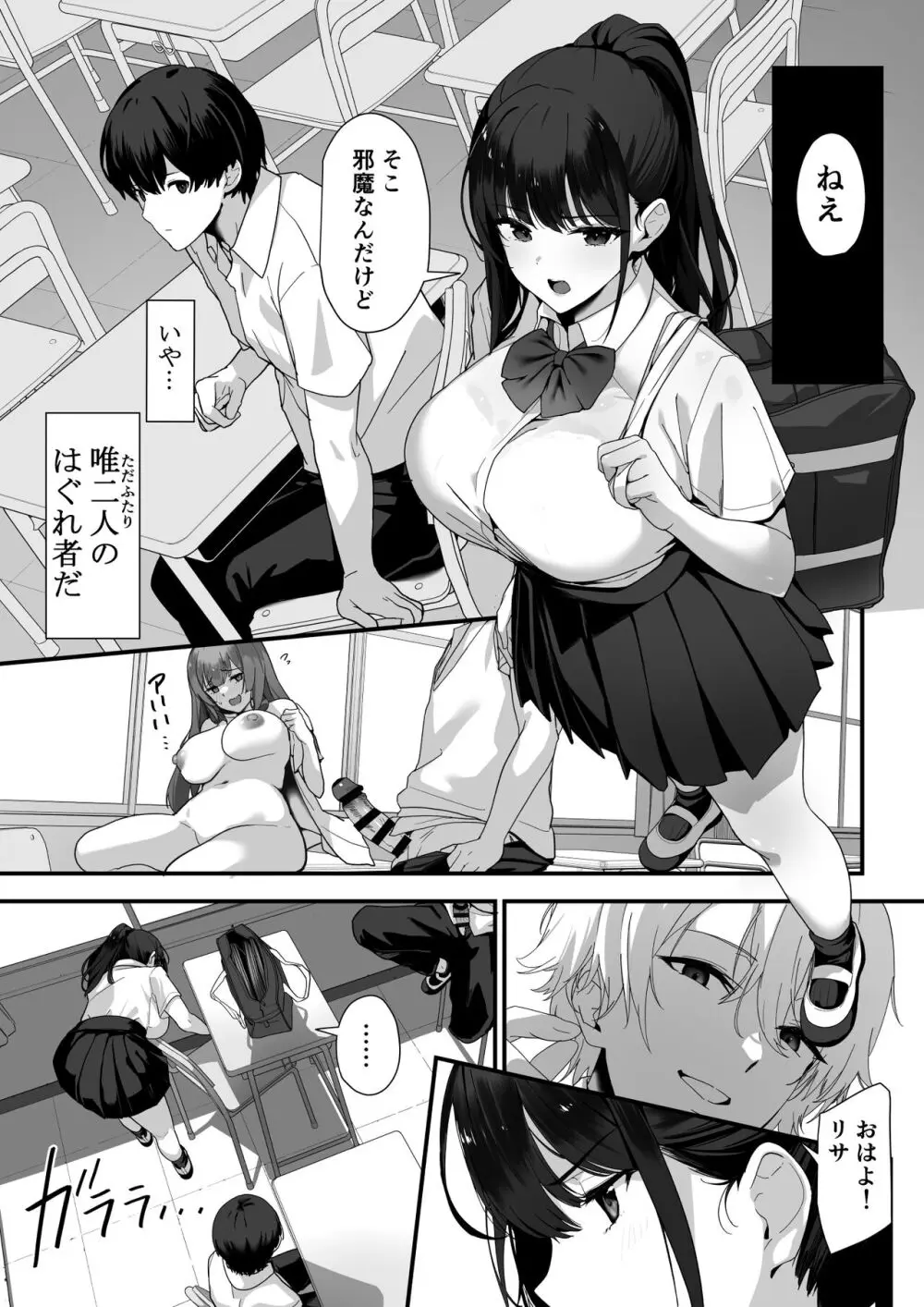 はぐれメイト−ヤリ教室の2年C組− - page12
