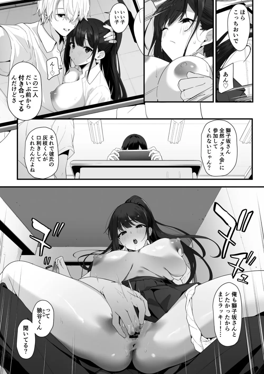 はぐれメイト−ヤリ教室の2年C組− - page30