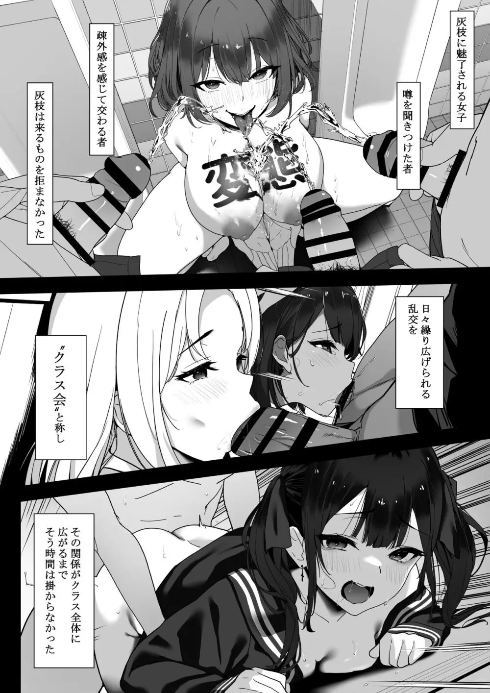 はぐれメイト−ヤリ教室の2年C組− - page8