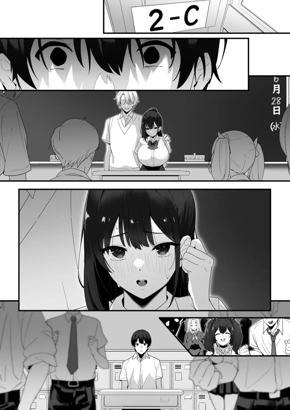 はぐれメイト−ヤリ教室の2年C組− - page87