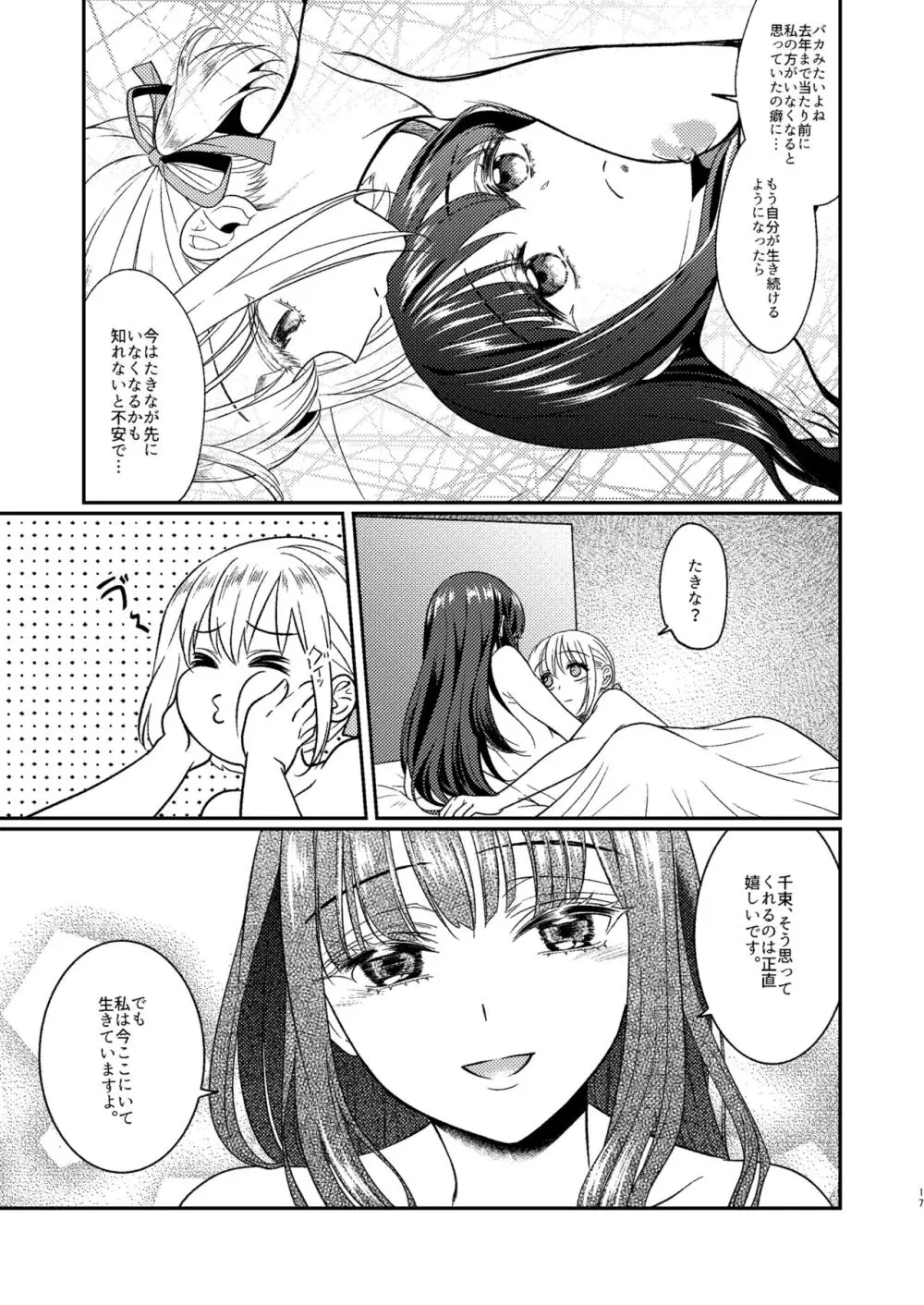 とあるファーストの寝かしつけ方 - page17