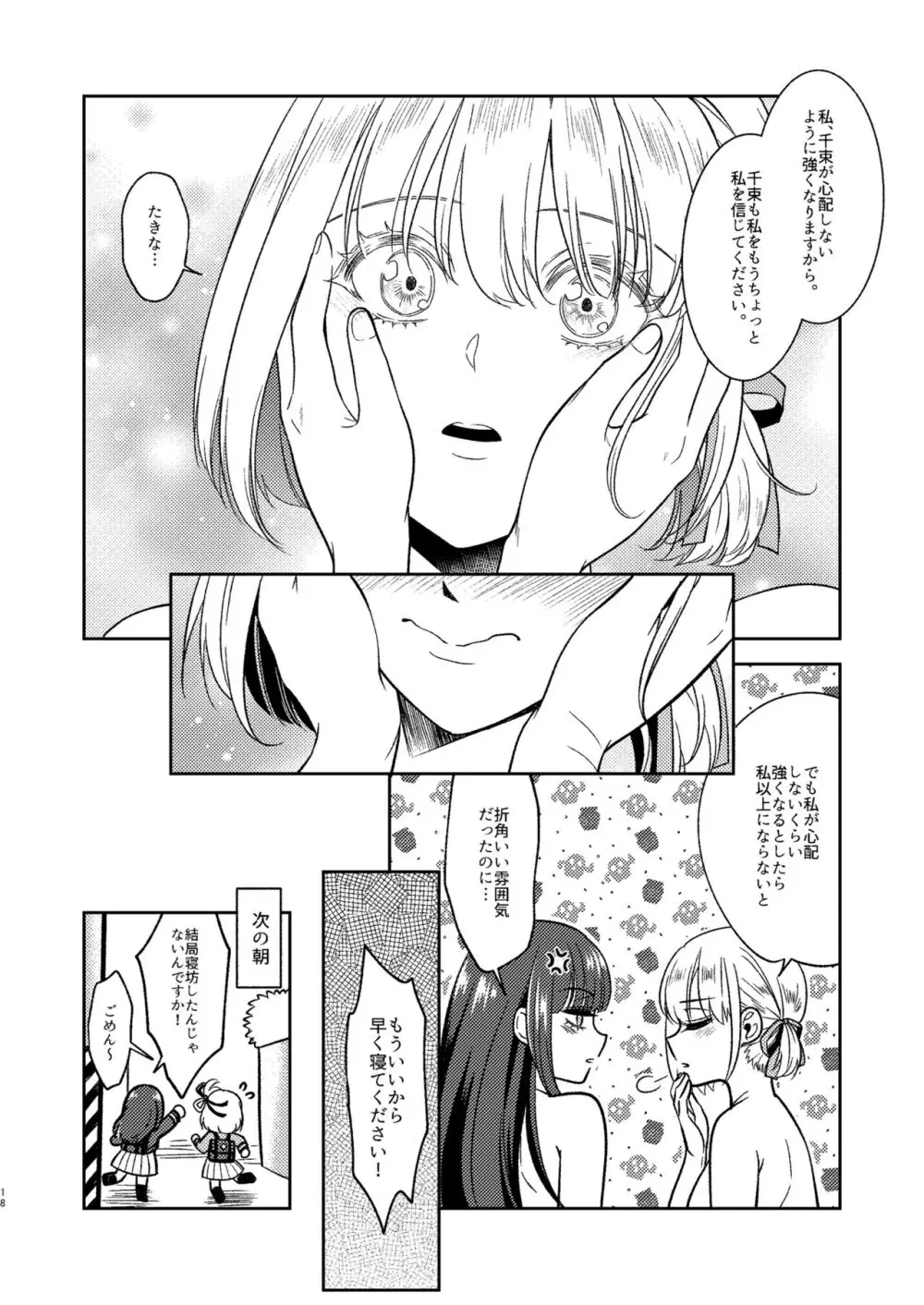 とあるファーストの寝かしつけ方 - page18