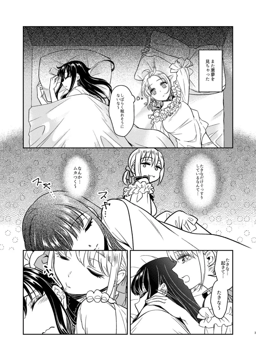 とあるファーストの寝かしつけ方 - page3