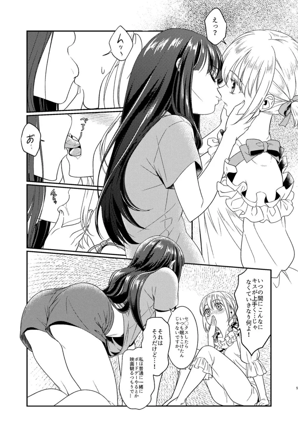 とあるファーストの寝かしつけ方 - page5