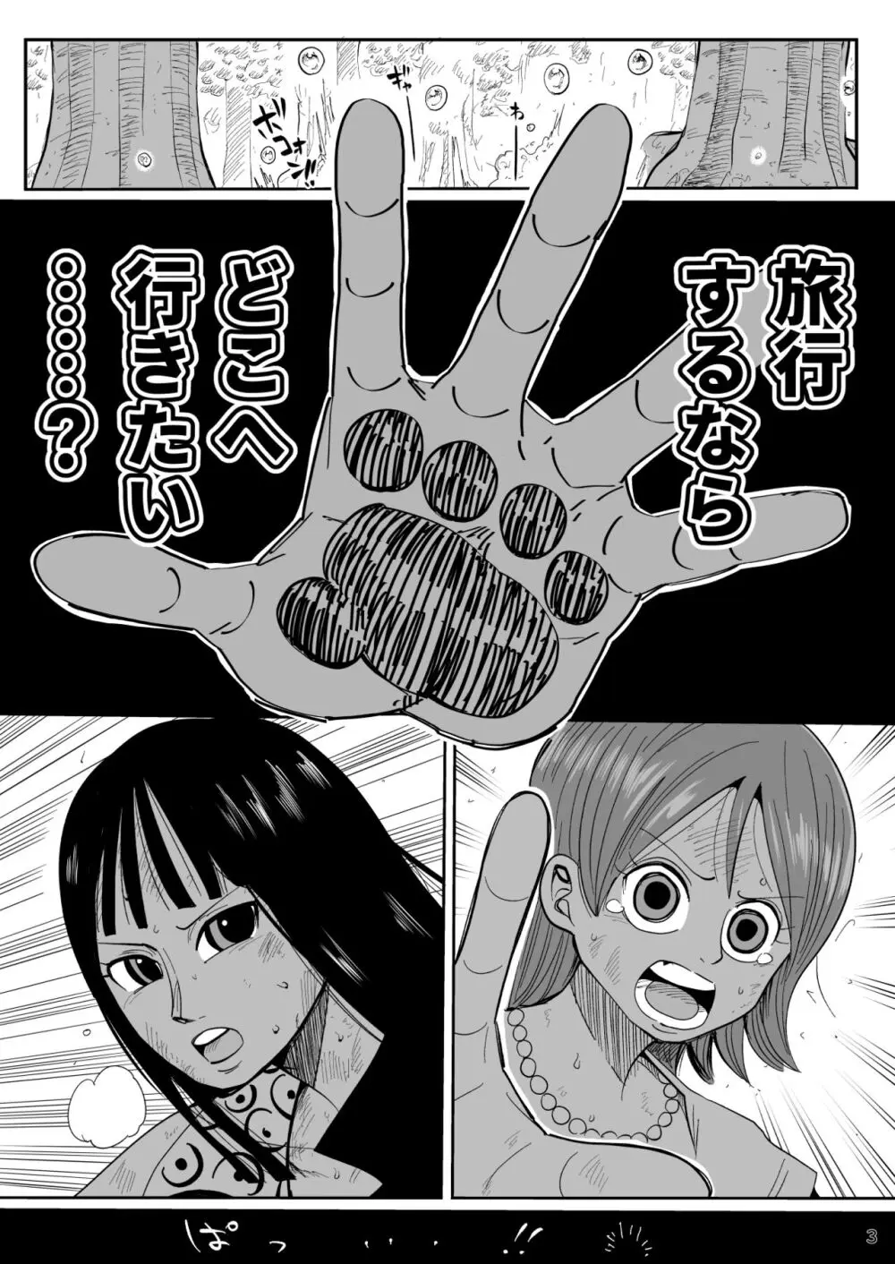 2年後にシャボンディ諸島で - page2