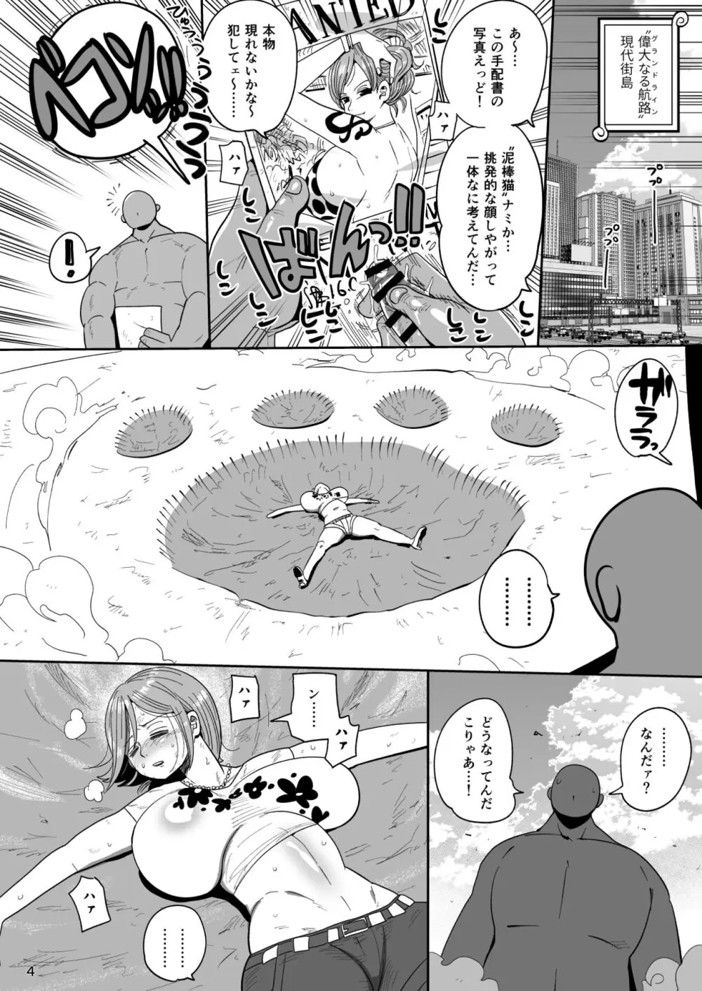 2年後にシャボンディ諸島で - page3