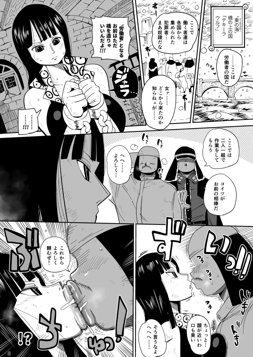 2年後にシャボンディ諸島で - page7