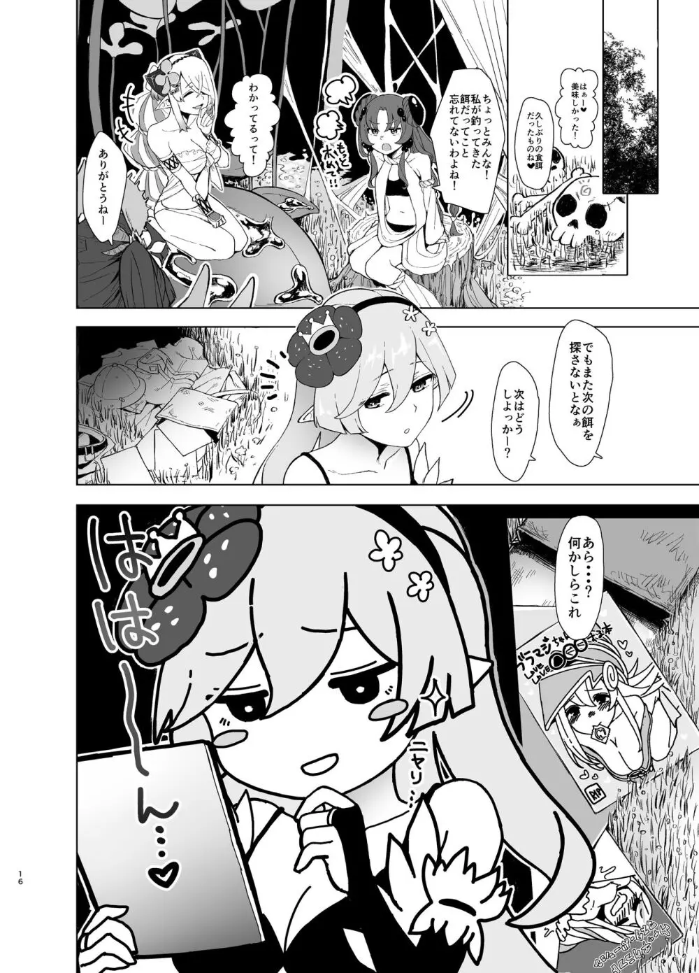 ’蟲惑の森’調査報告書 - page16