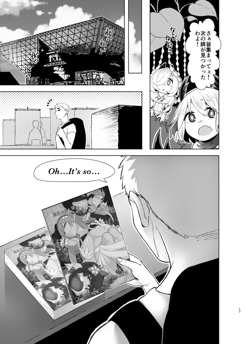 ’蟲惑の森’調査報告書 - page17