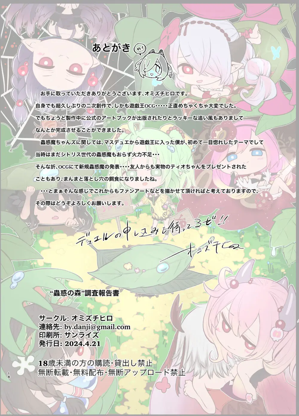 ’蟲惑の森’調査報告書 - page18