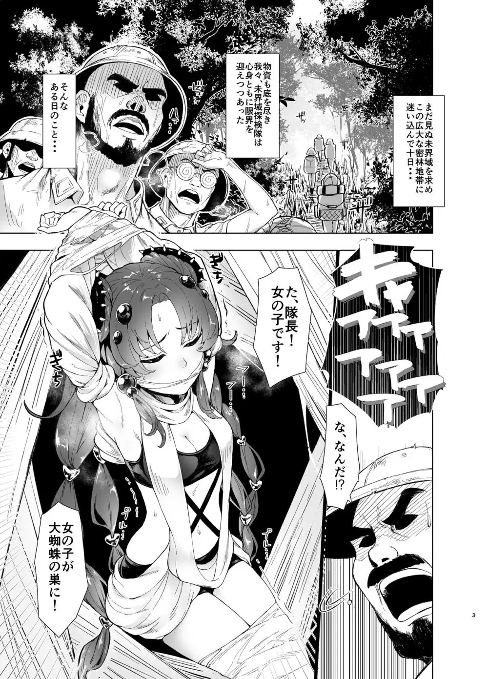 ’蟲惑の森’調査報告書 - page3