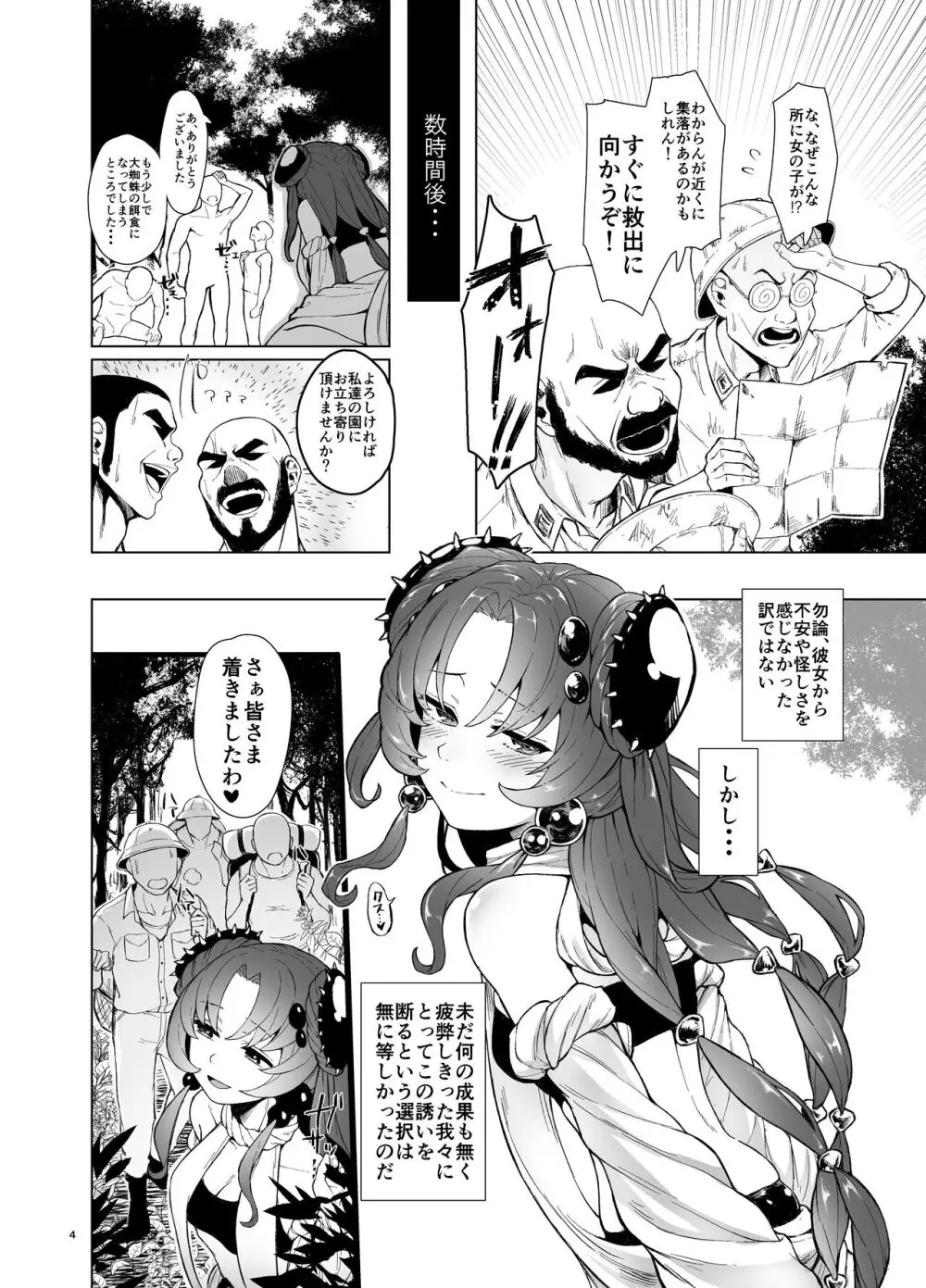 ’蟲惑の森’調査報告書 - page4