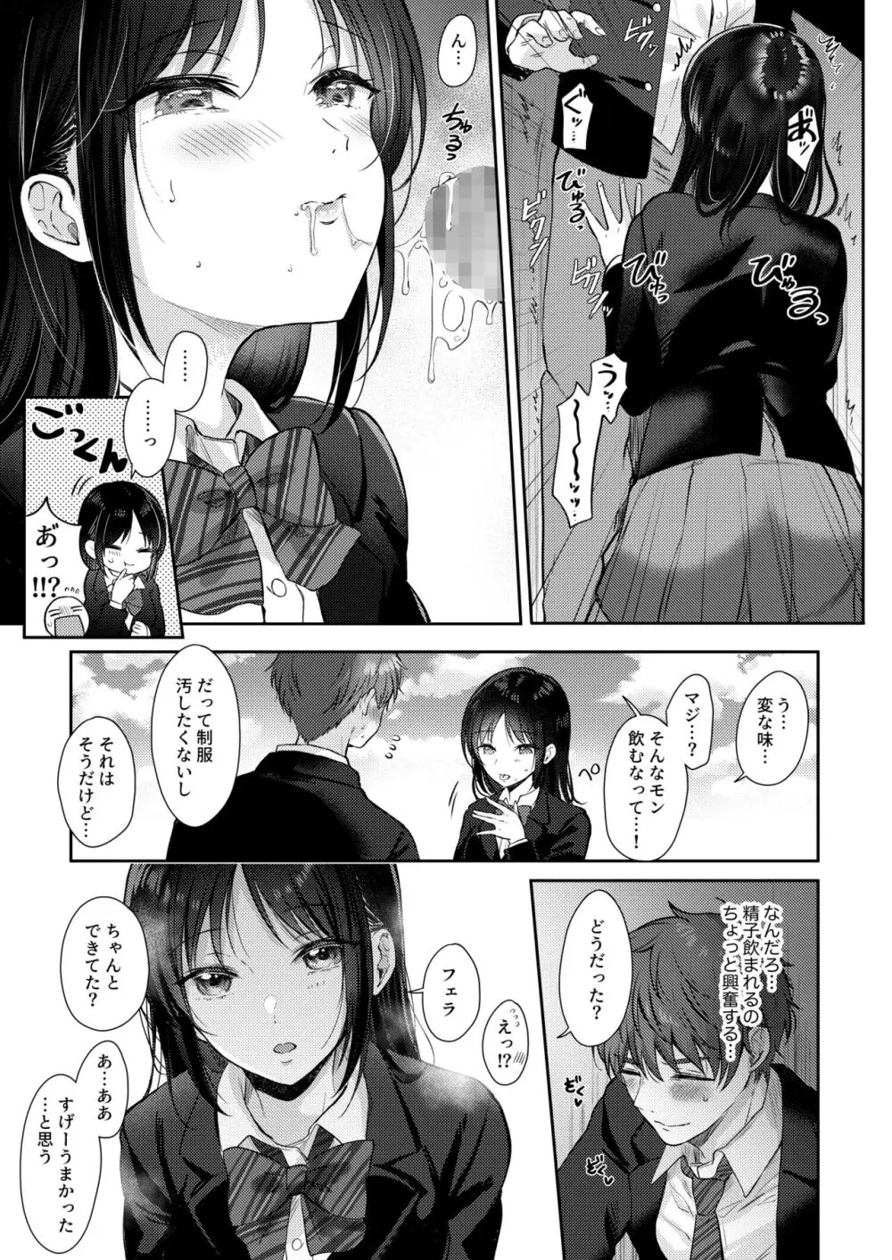 無自覚な幼馴染と興味本位でヤってみたら2 - page19