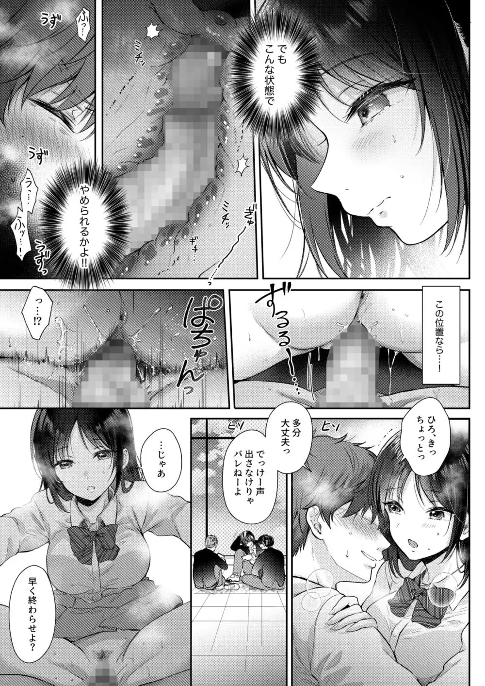 無自覚な幼馴染と興味本位でヤってみたら2 - page23