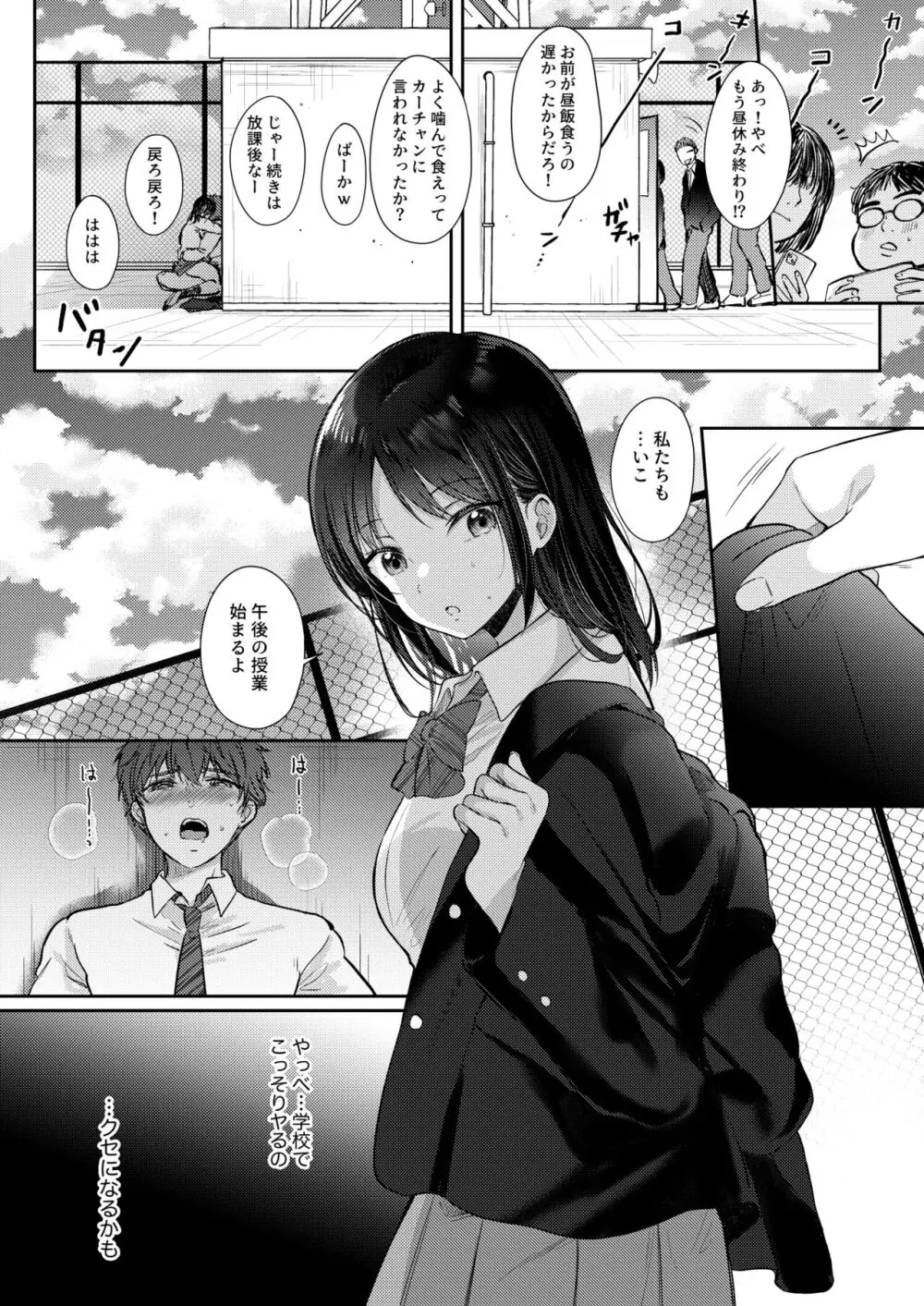 無自覚な幼馴染と興味本位でヤってみたら2 - page26