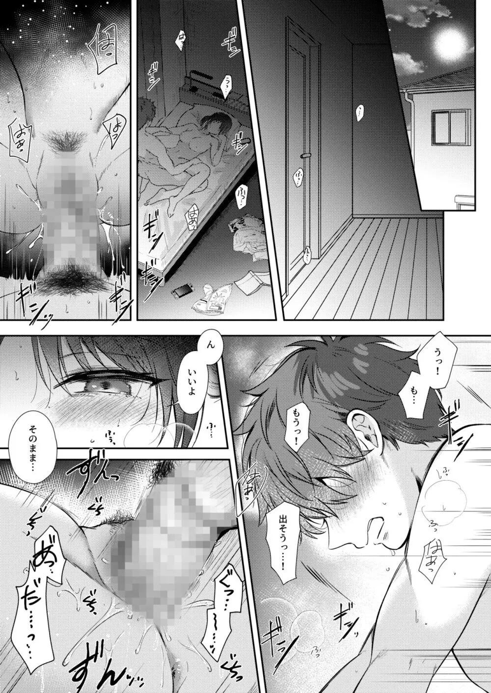 無自覚な幼馴染と興味本位でヤってみたら2 - page3