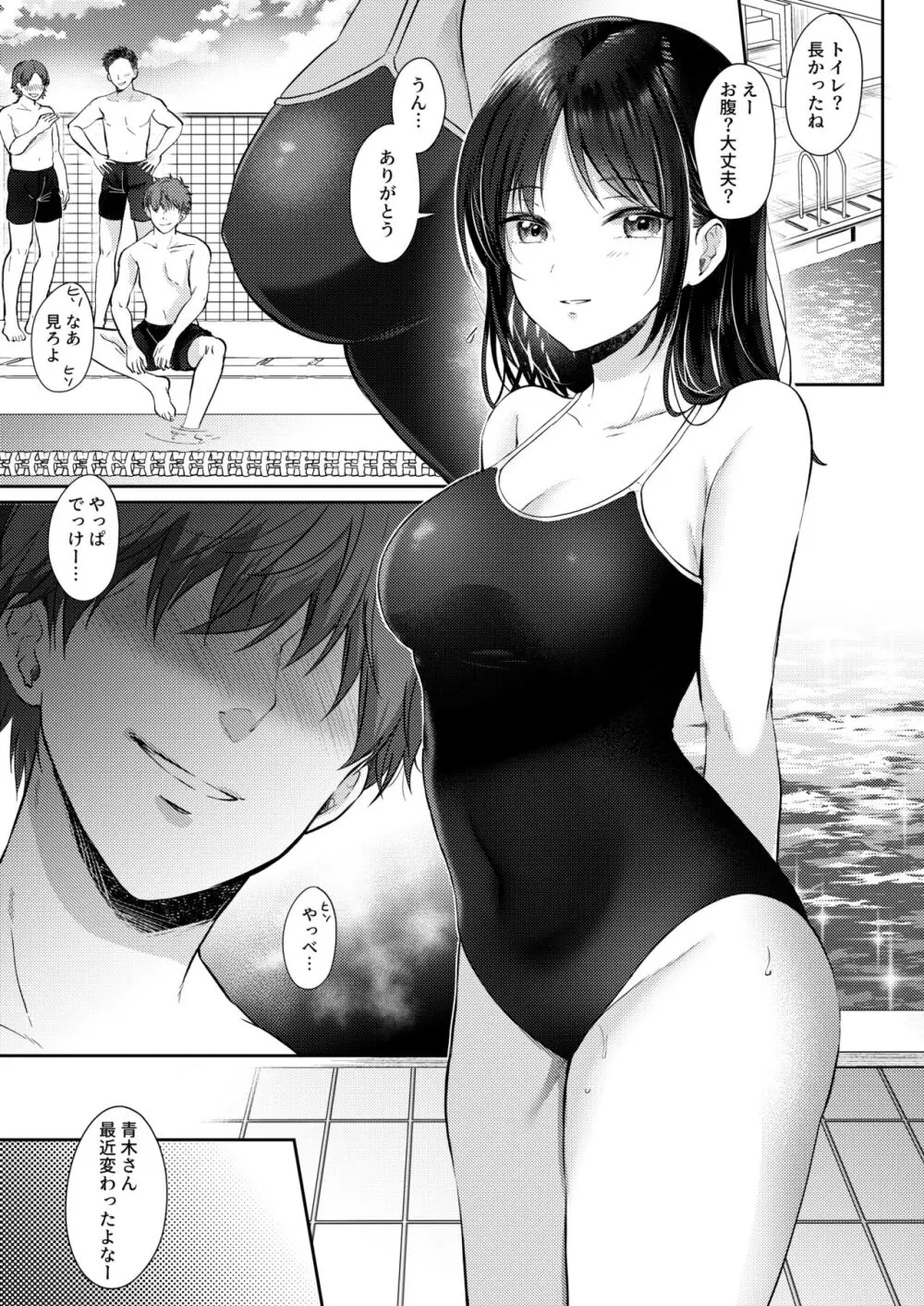 無自覚な幼馴染と興味本位でヤってみたら2 - page35