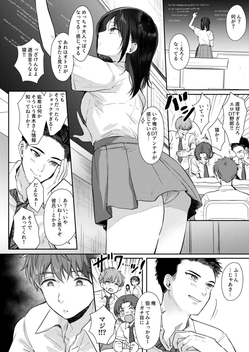 無自覚な幼馴染と興味本位でヤってみたら2 - page36