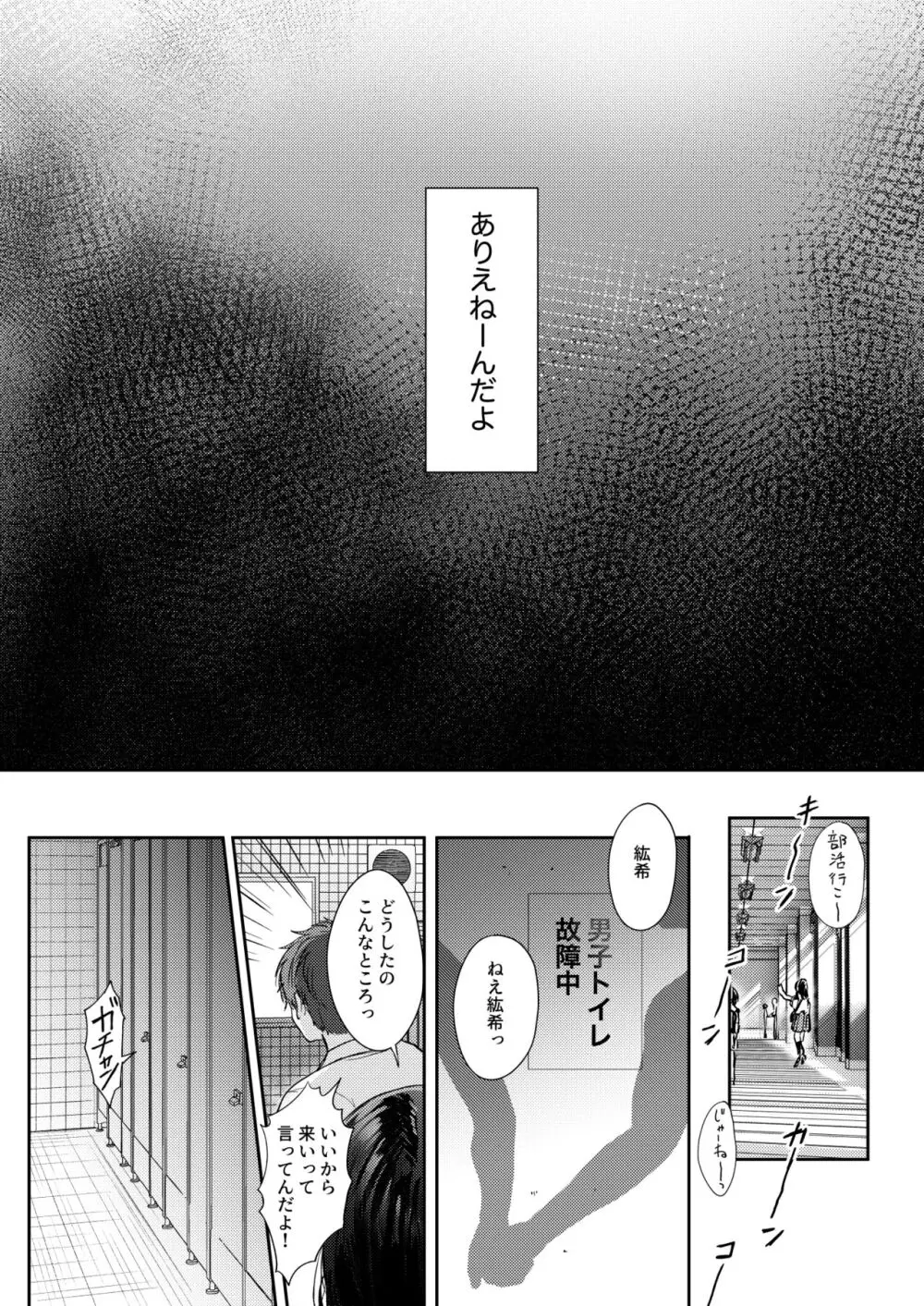 無自覚な幼馴染と興味本位でヤってみたら2 - page38
