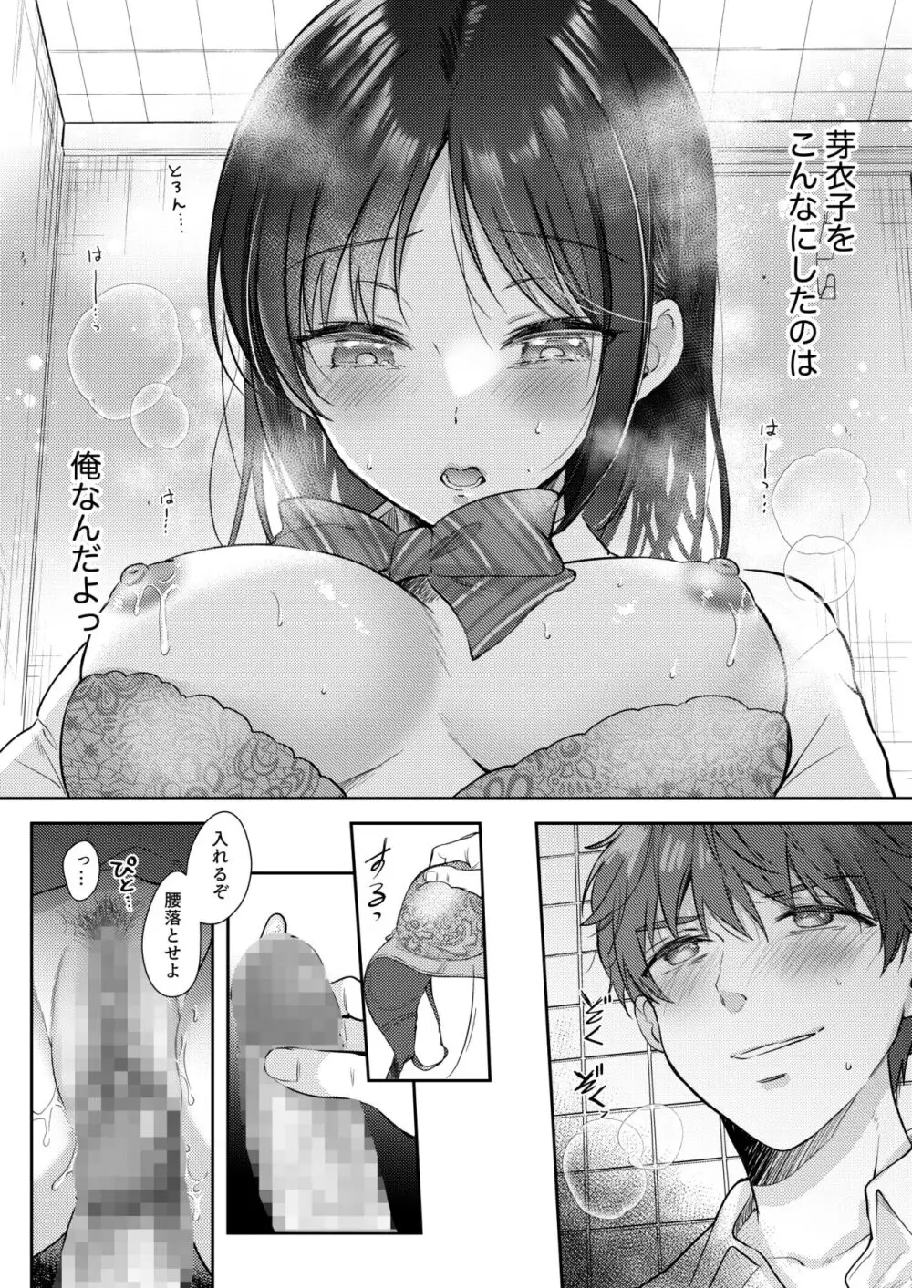 無自覚な幼馴染と興味本位でヤってみたら2 - page42