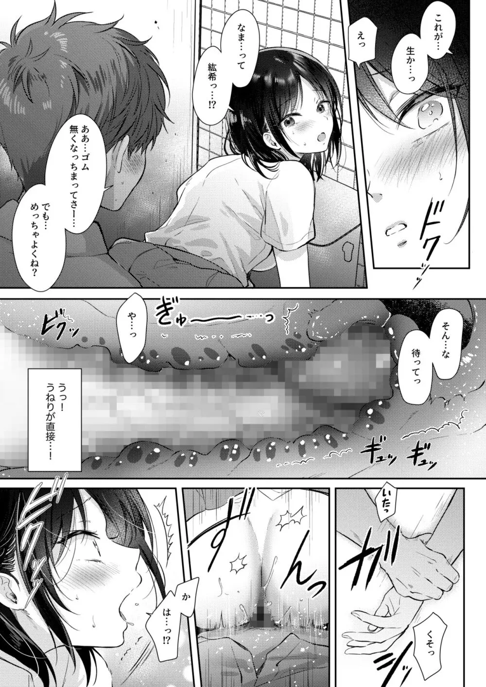 無自覚な幼馴染と興味本位でヤってみたら2 - page49