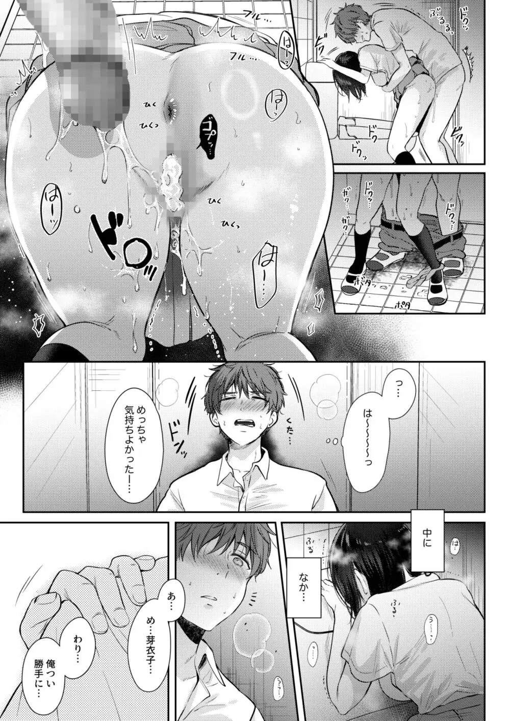 無自覚な幼馴染と興味本位でヤってみたら2 - page55