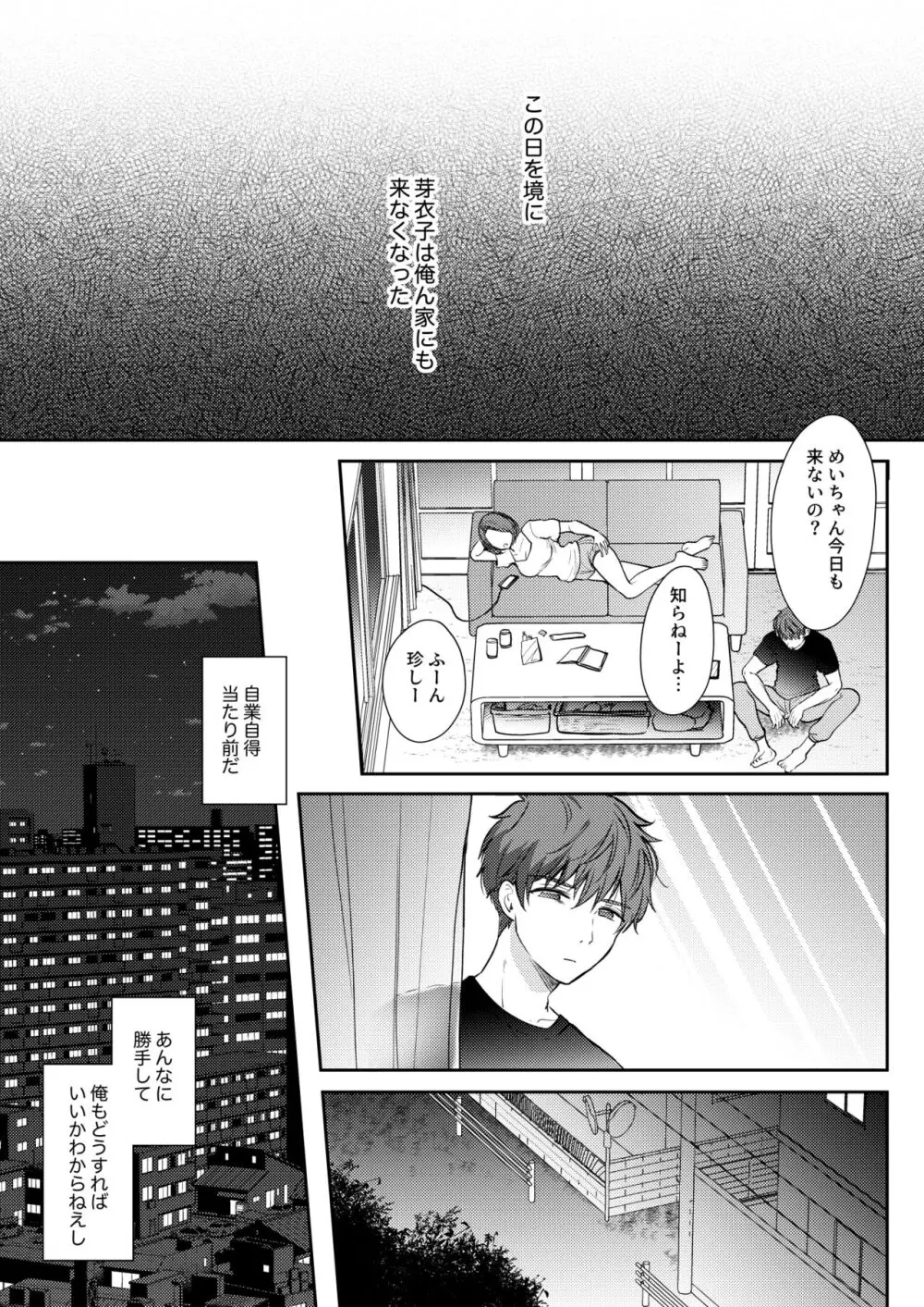 無自覚な幼馴染と興味本位でヤってみたら2 - page59