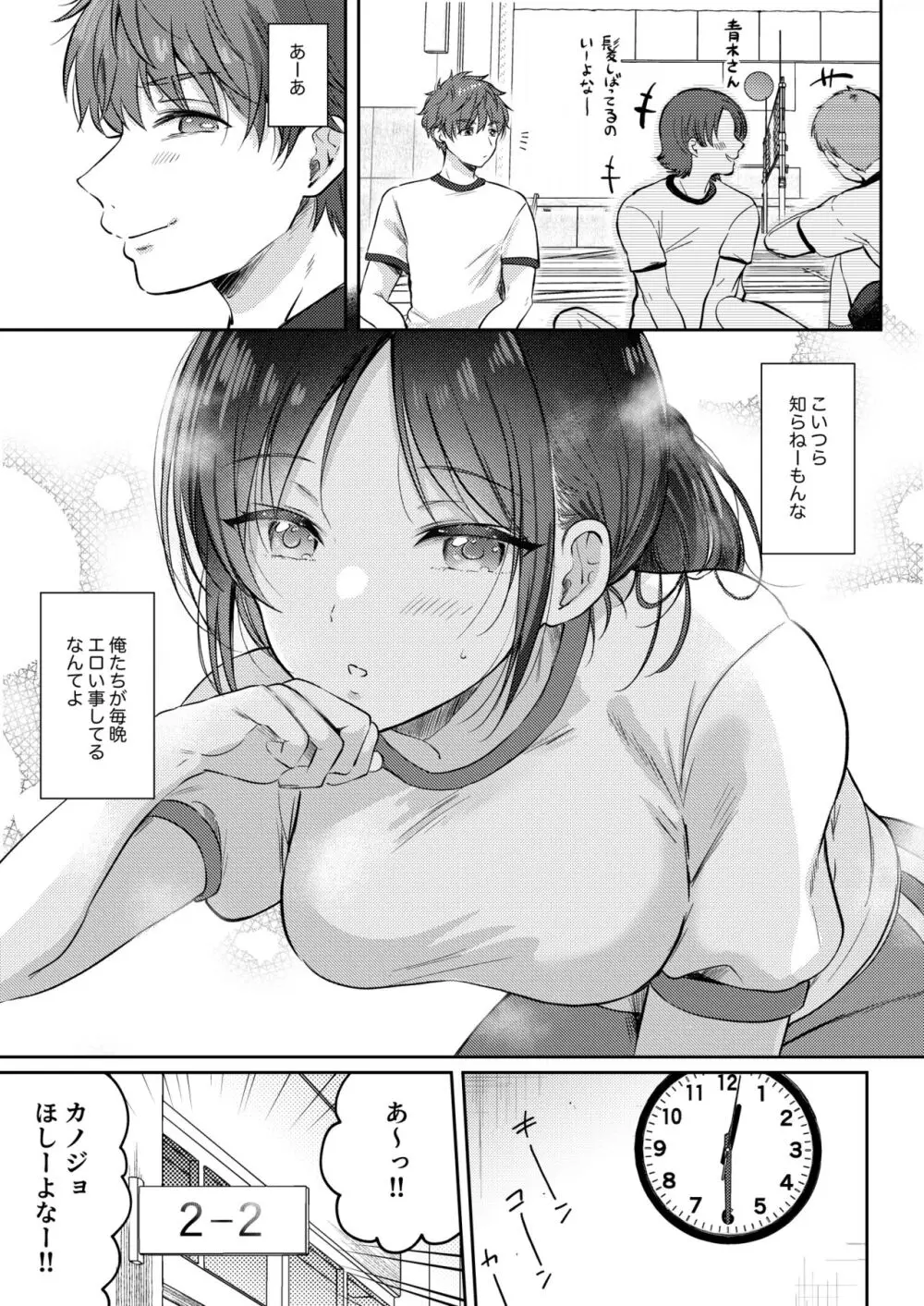 無自覚な幼馴染と興味本位でヤってみたら2 - page7