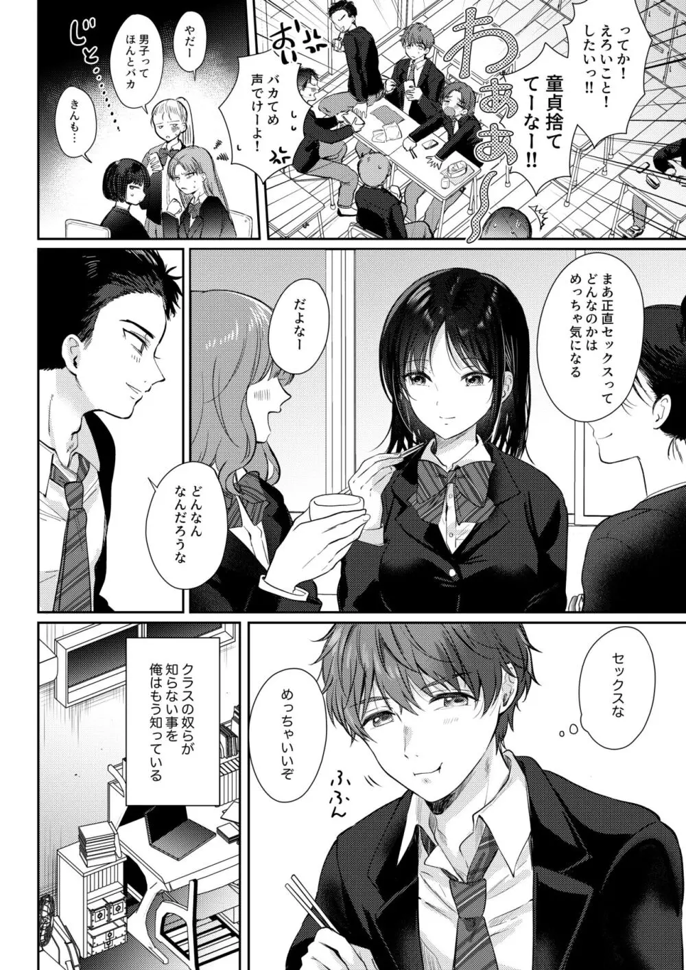 無自覚な幼馴染と興味本位でヤってみたら2 - page8