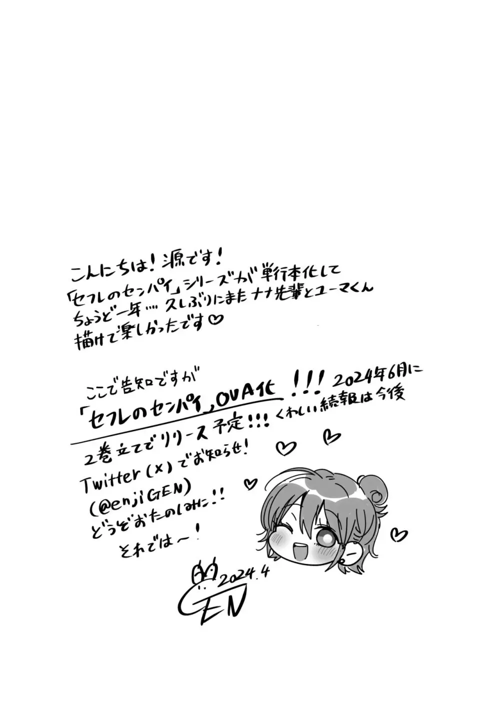 ナナ先輩とラブホでコスプレえっち 〜セフレのセンパイ番外編〜 - page16