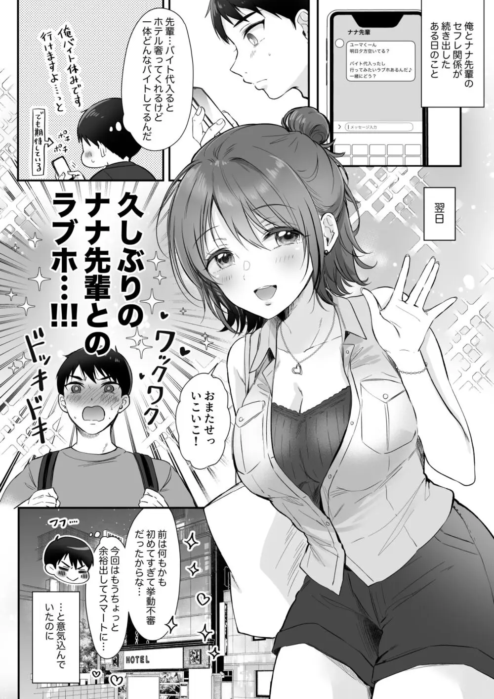 ナナ先輩とラブホでコスプレえっち 〜セフレのセンパイ番外編〜 - page2